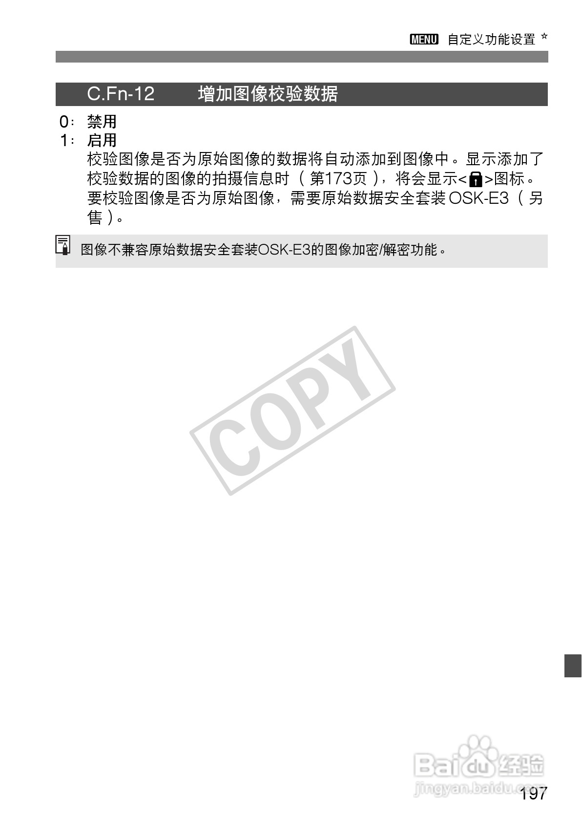 佳能EOS 550D数码相机使用说明书:[20]