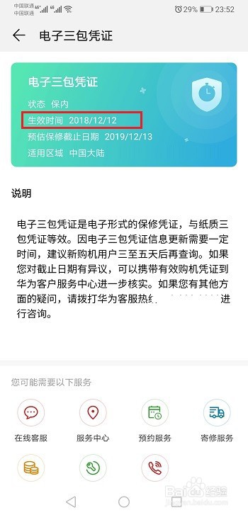 怎么看华为手机是不是第一次激活