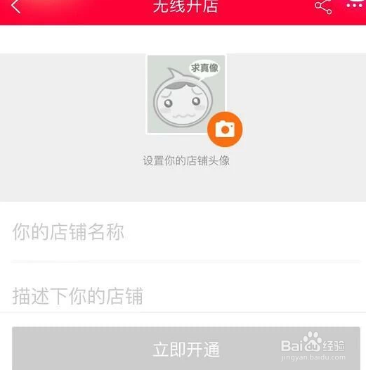 手机淘宝如何直接开店？