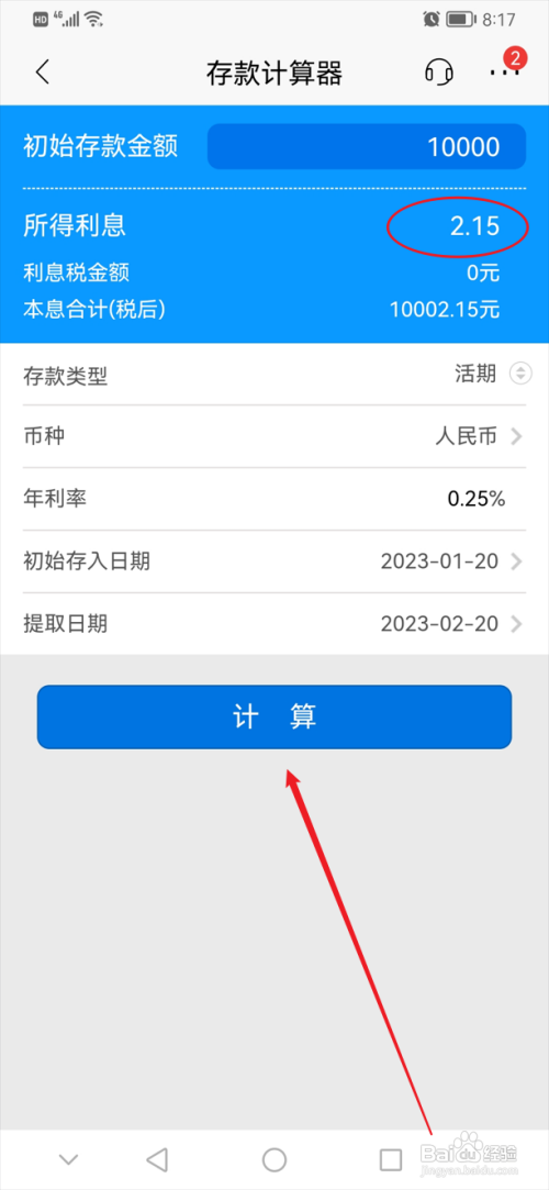 月利息怎么算的计算方法