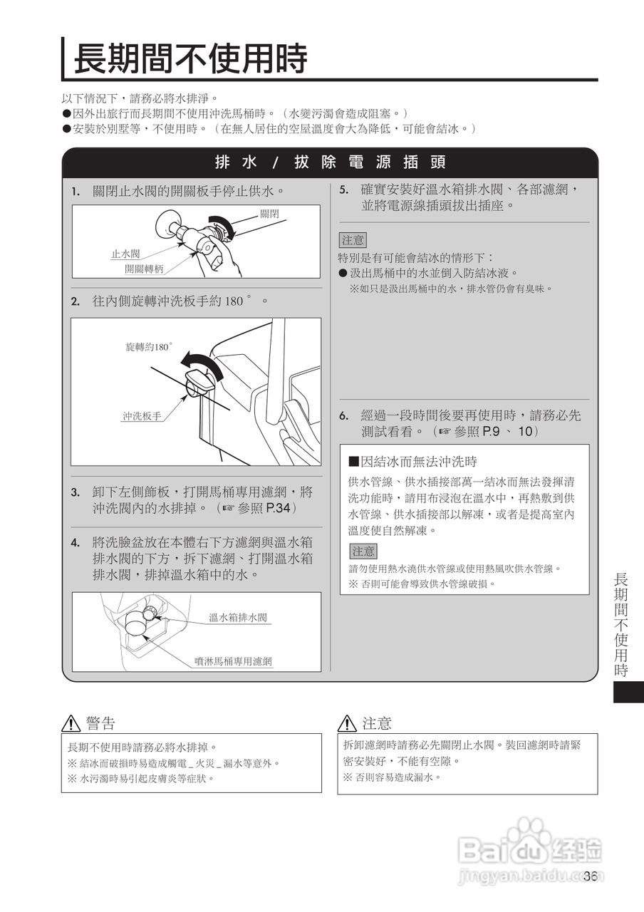 satis DV-118A-VL-TW智能坐便器使用说明书:[4]