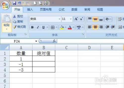 excel求数据绝对值