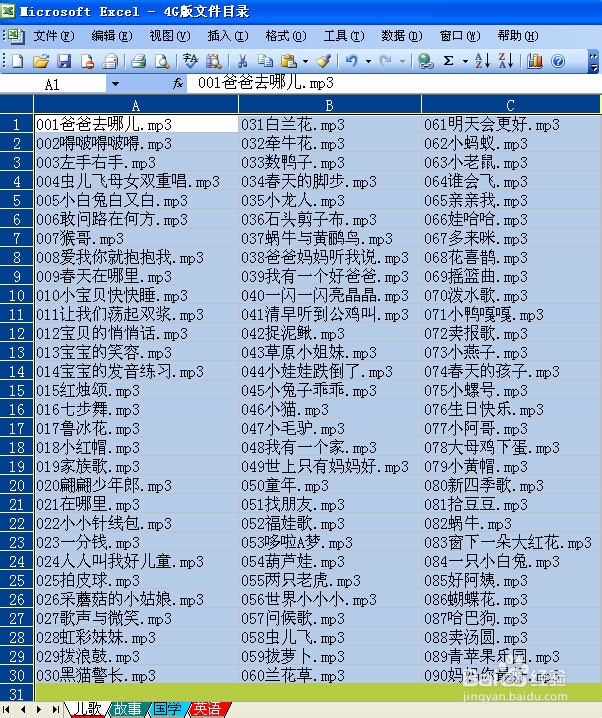 excel2003教程：[9]怎样删除相同文字或符号