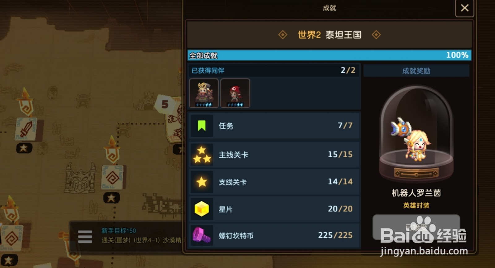 坎公骑冠剑罗兰茵的皮肤在哪里获得