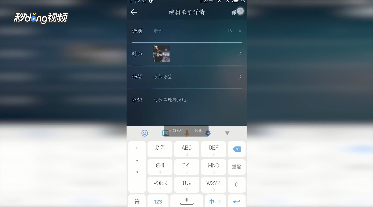 QQ音乐如何编辑歌单