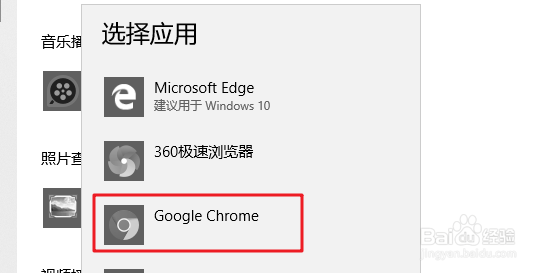 谷歌浏览器怎么设置默认浏览器