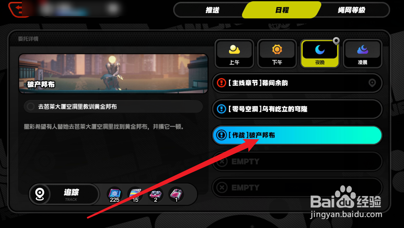 绝区零怎么触发破产邦布任务