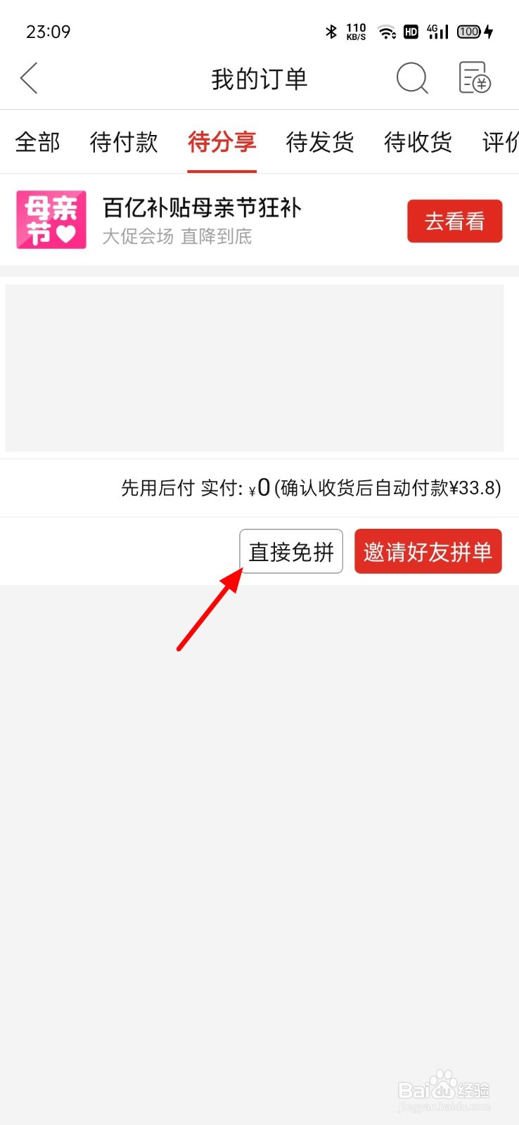 拼多多怎么免拼单
