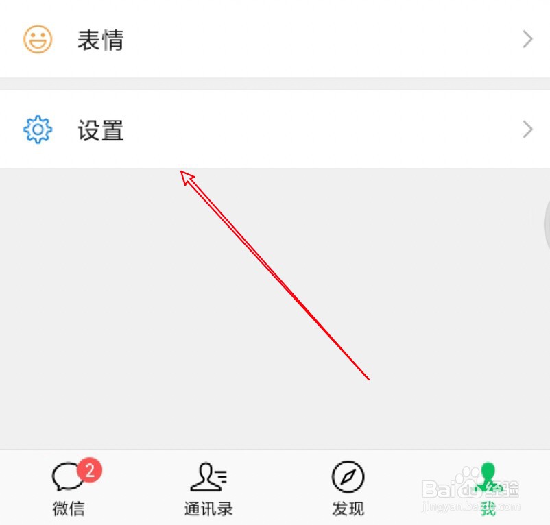华为手机微信语音怎么设置扬声器