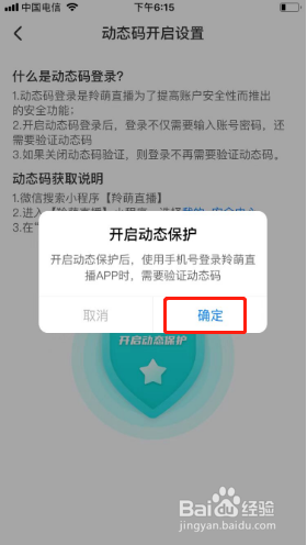 羚萌直播如何开启动态保护？