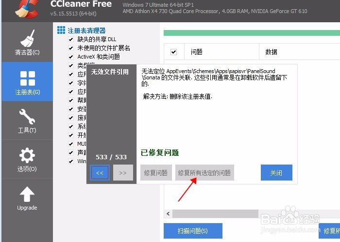 电脑注册表怎么用CC清理器清理