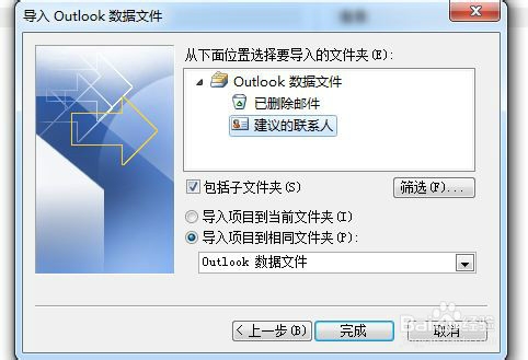 outlook通讯薄备份与还原