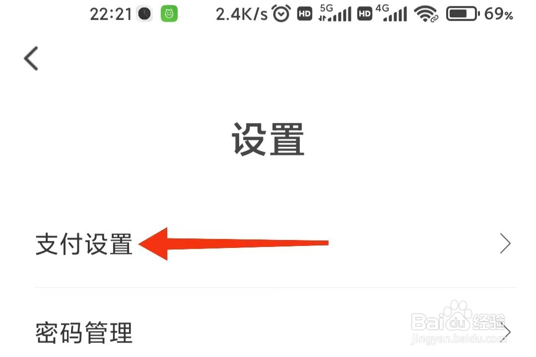 翼支付怎么设置扣款顺序