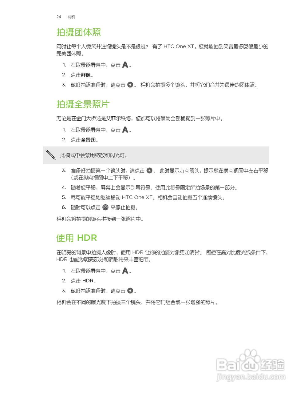 HTC One XT手机说明书:[3]