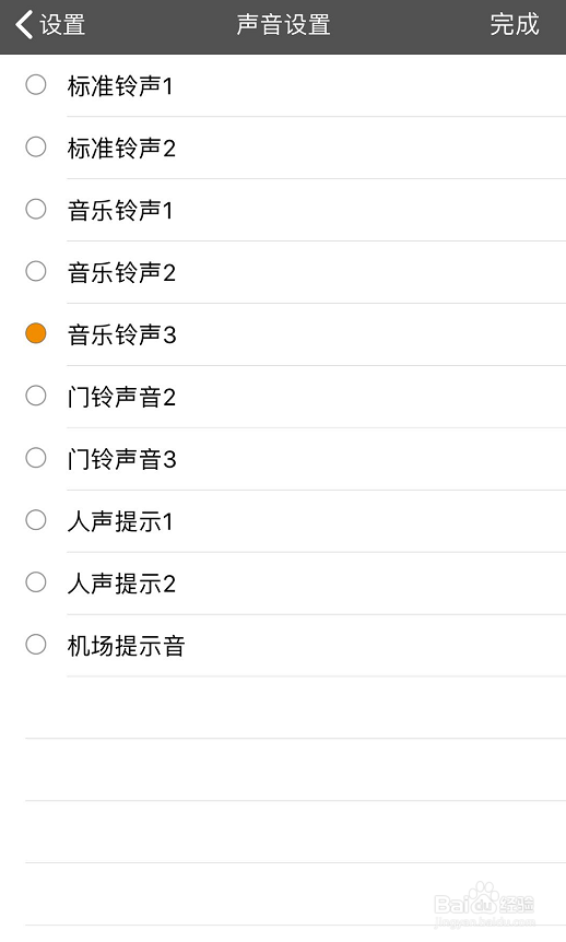 敬业签的提醒铃声怎么更换