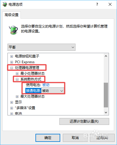如何降低笔记本风扇噪音