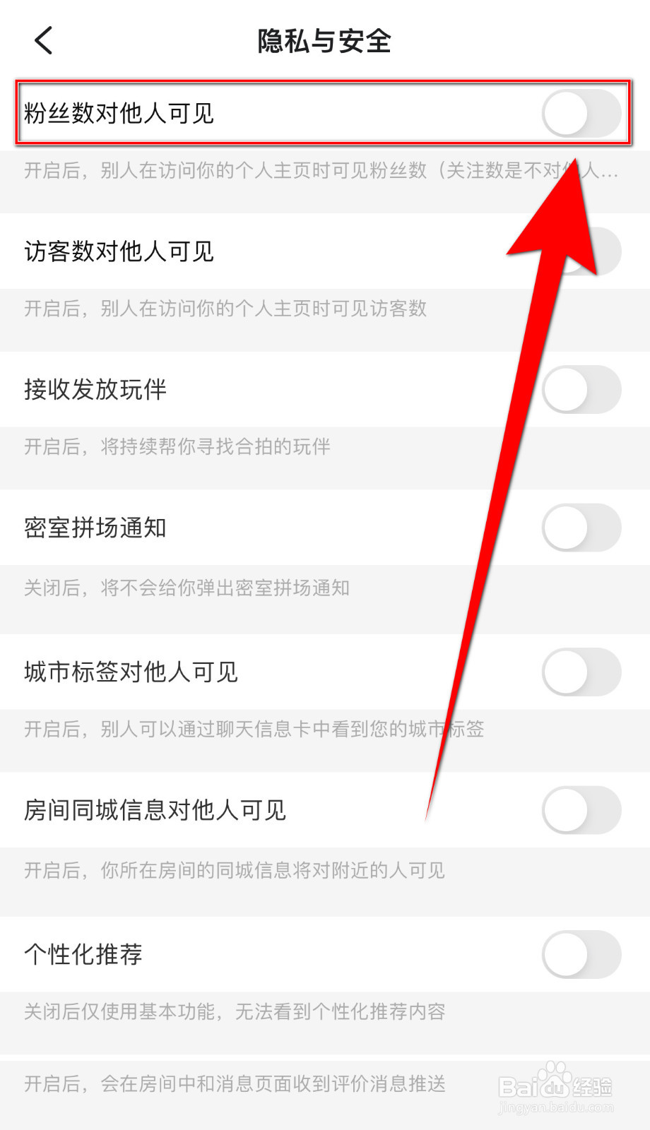 闪电开黑如何开启粉丝数对他人可见