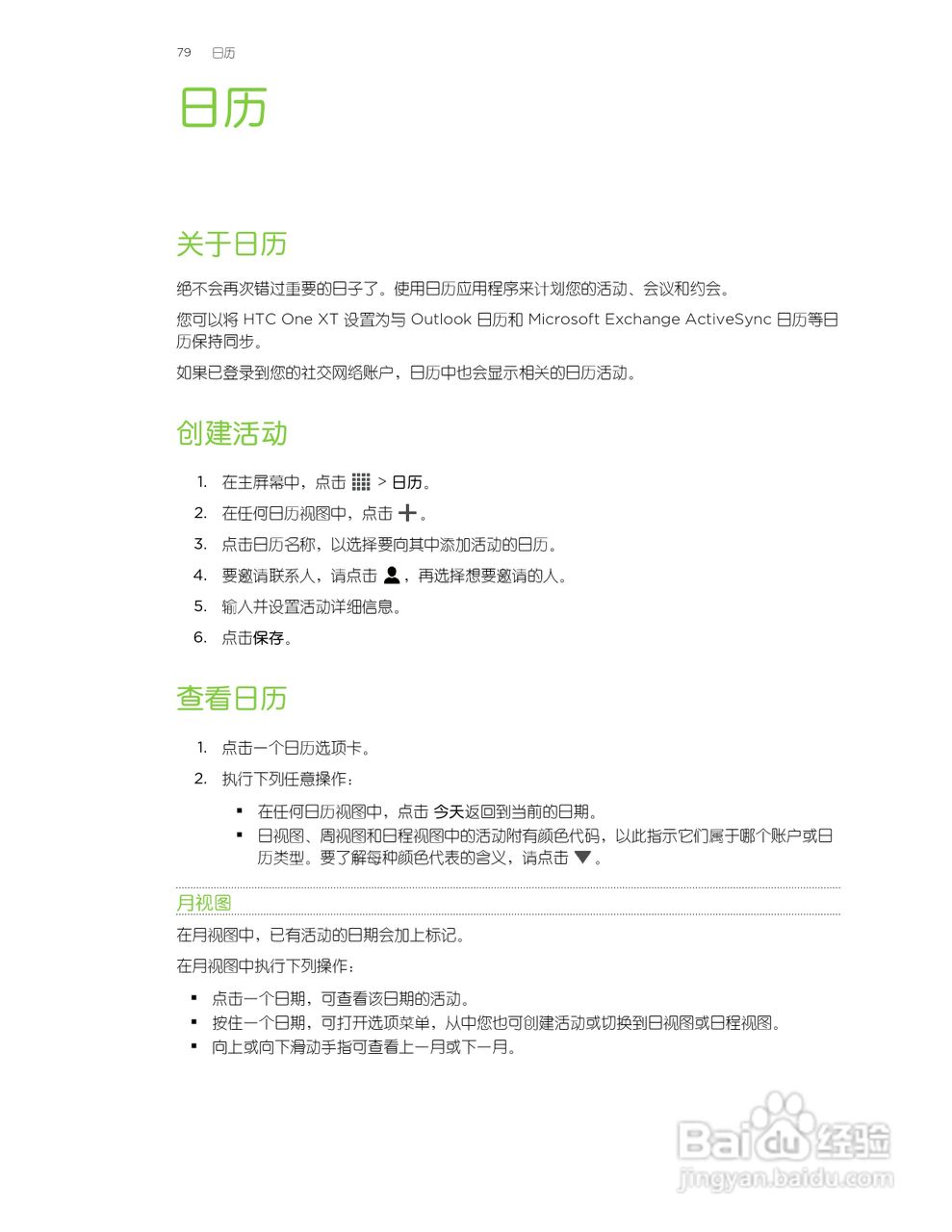 HTC One XT手机说明书:[8]