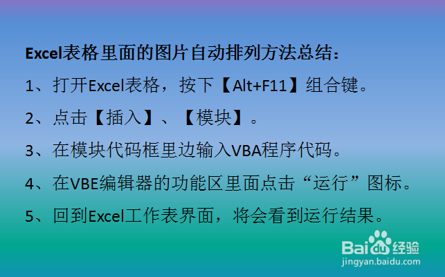 Excel表格的图片自动排列