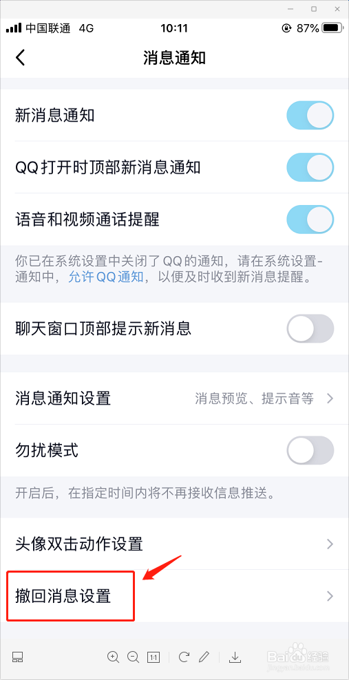 怎么设置QQ撤回了一条消息，你猜猜撤回了什么