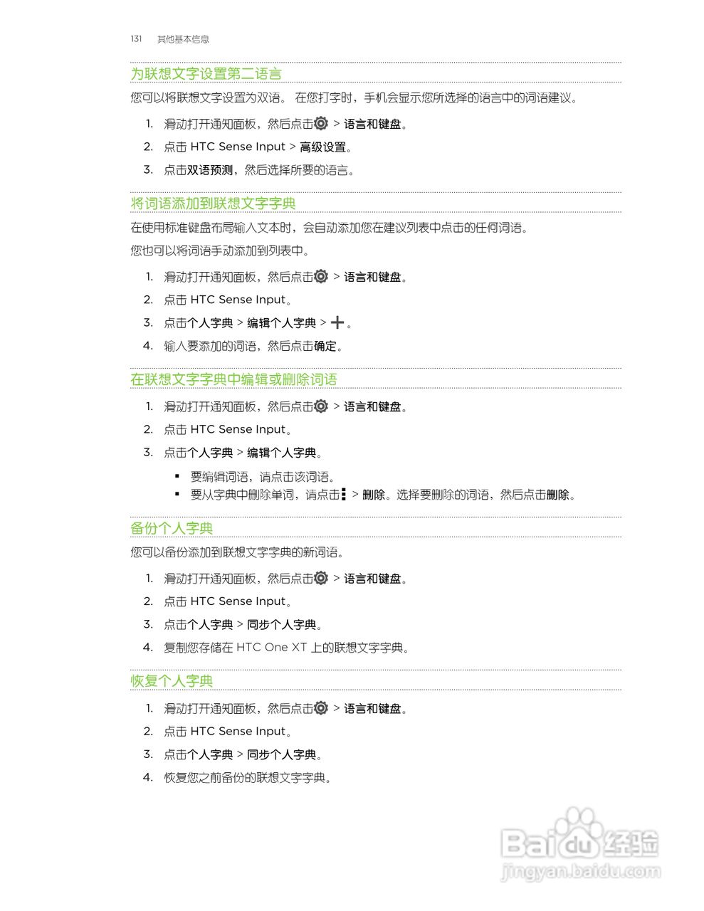 HTC One XT手机说明书:[14]
