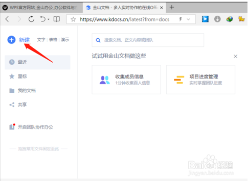 金山文档网页版怎么使用