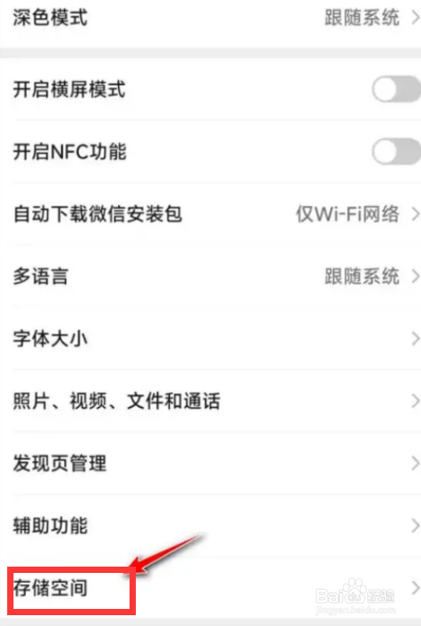 微信app如何自定义时间清理聊天数据？