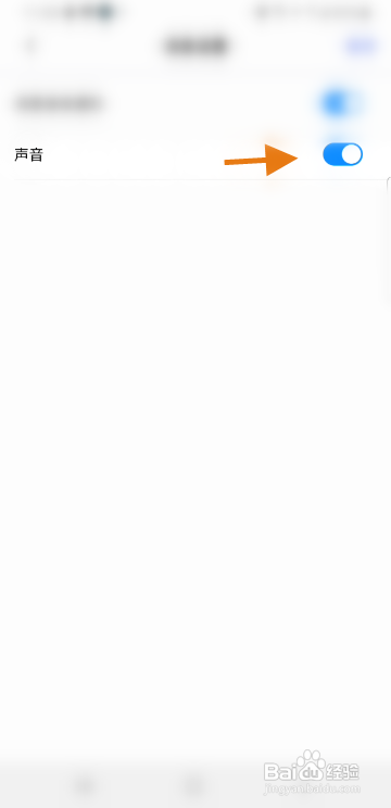 红叶传书APP关闭声音消息怎样操作