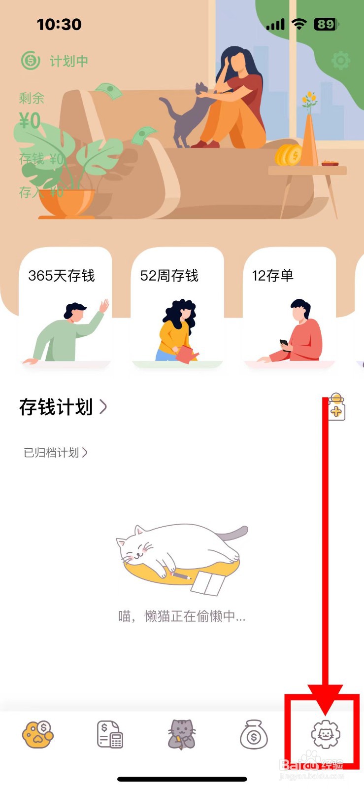 懒猫存钱如何关闭记账预算入口