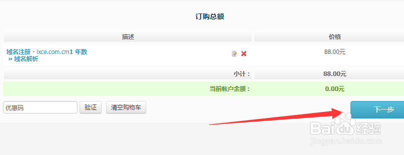 .com.cm域名如何注册