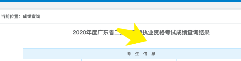 二建考试怎么查成绩