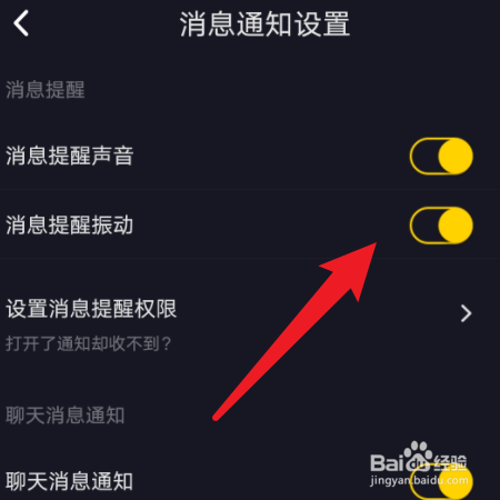 【恋爱物语】怎样关闭振动提醒？