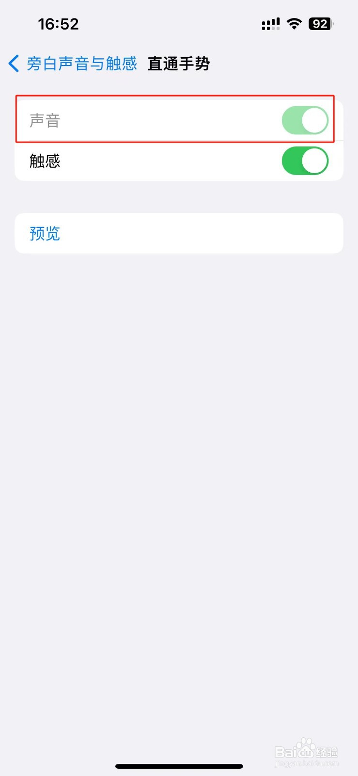 苹果手机怎么设置直播手势的旁白反馈声音