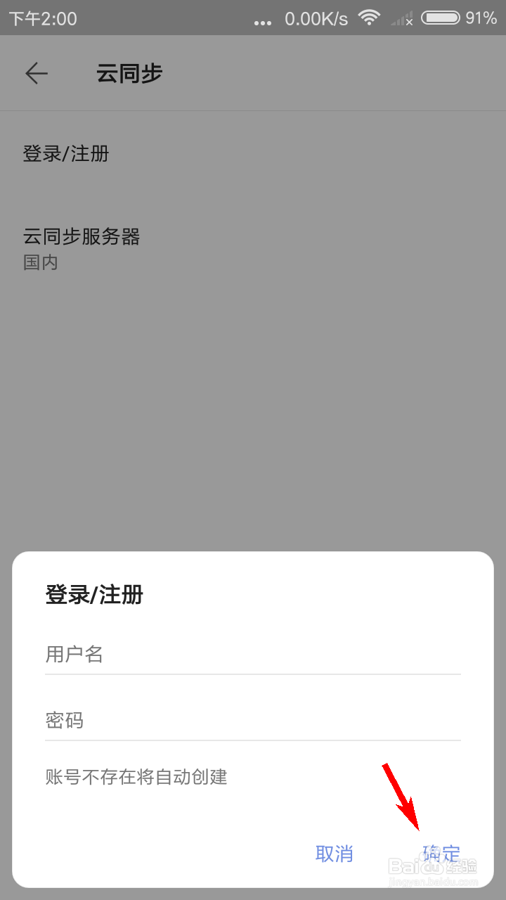 Via怎么注册云同步账号