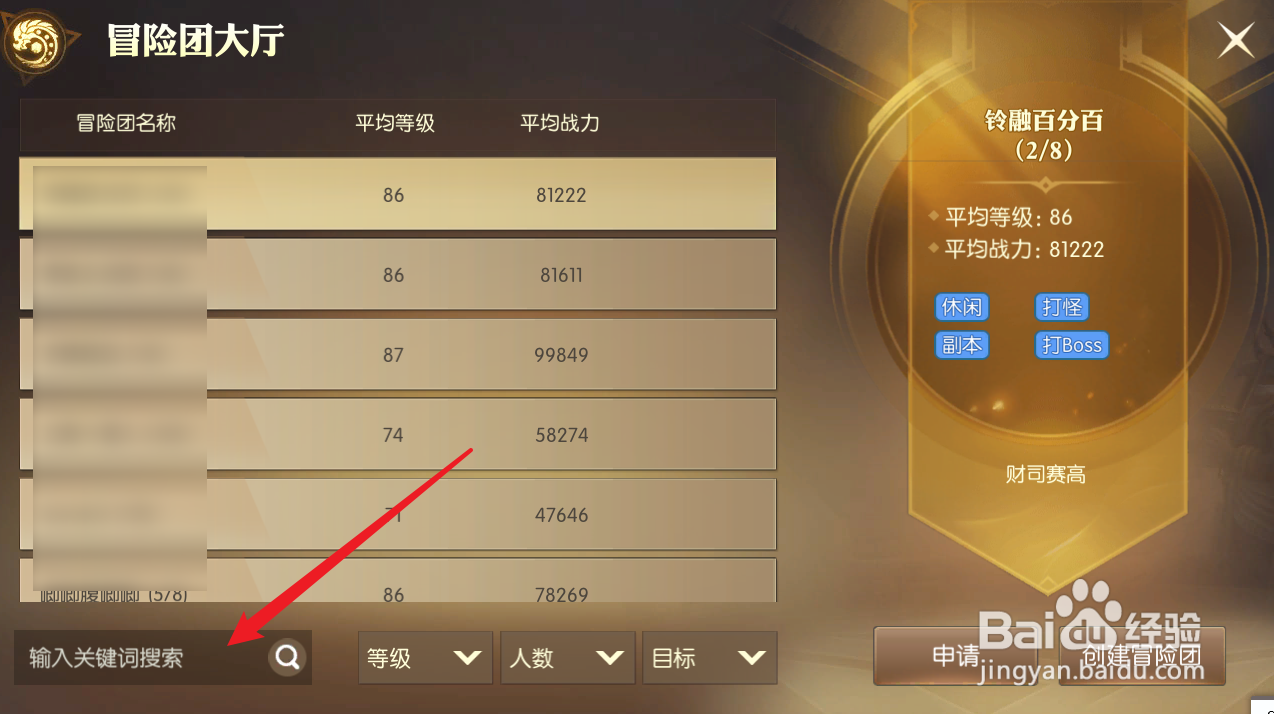 龙之谷2怎么加入冒险团