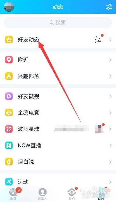 如何让自己的手机QQ显示iphone在线