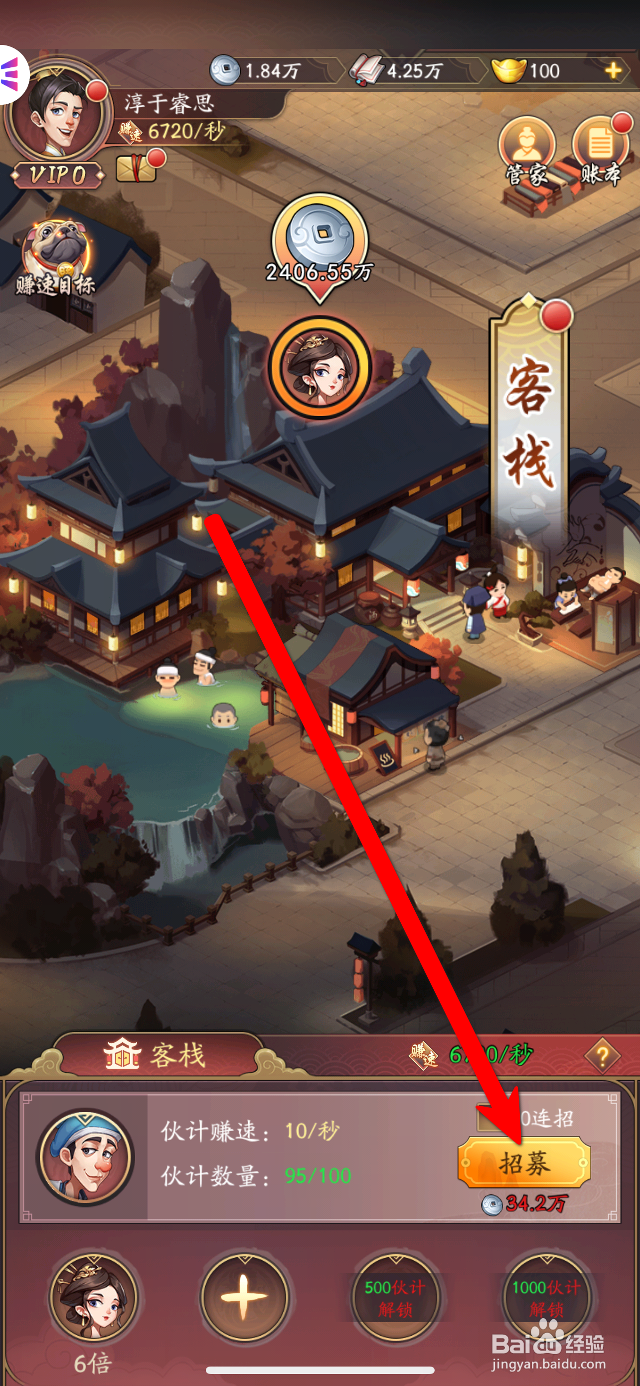 我是大东家手游怎么去招募客栈伙计