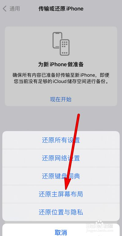苹果iphone13怎样做才能还原主屏布局