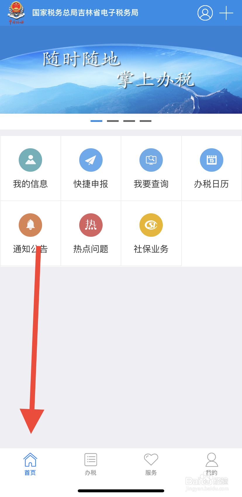 怎么在吉林移动办税里找到我要查询