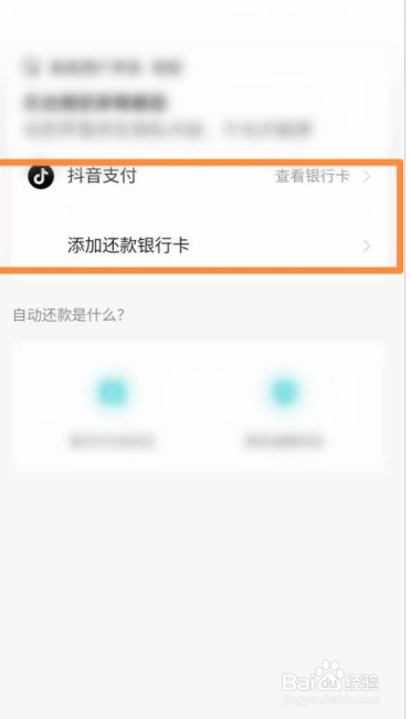 抖音月付怎么设置自动还款