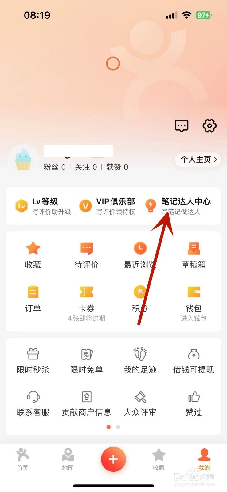 大众点评怎么查看笔记周报
