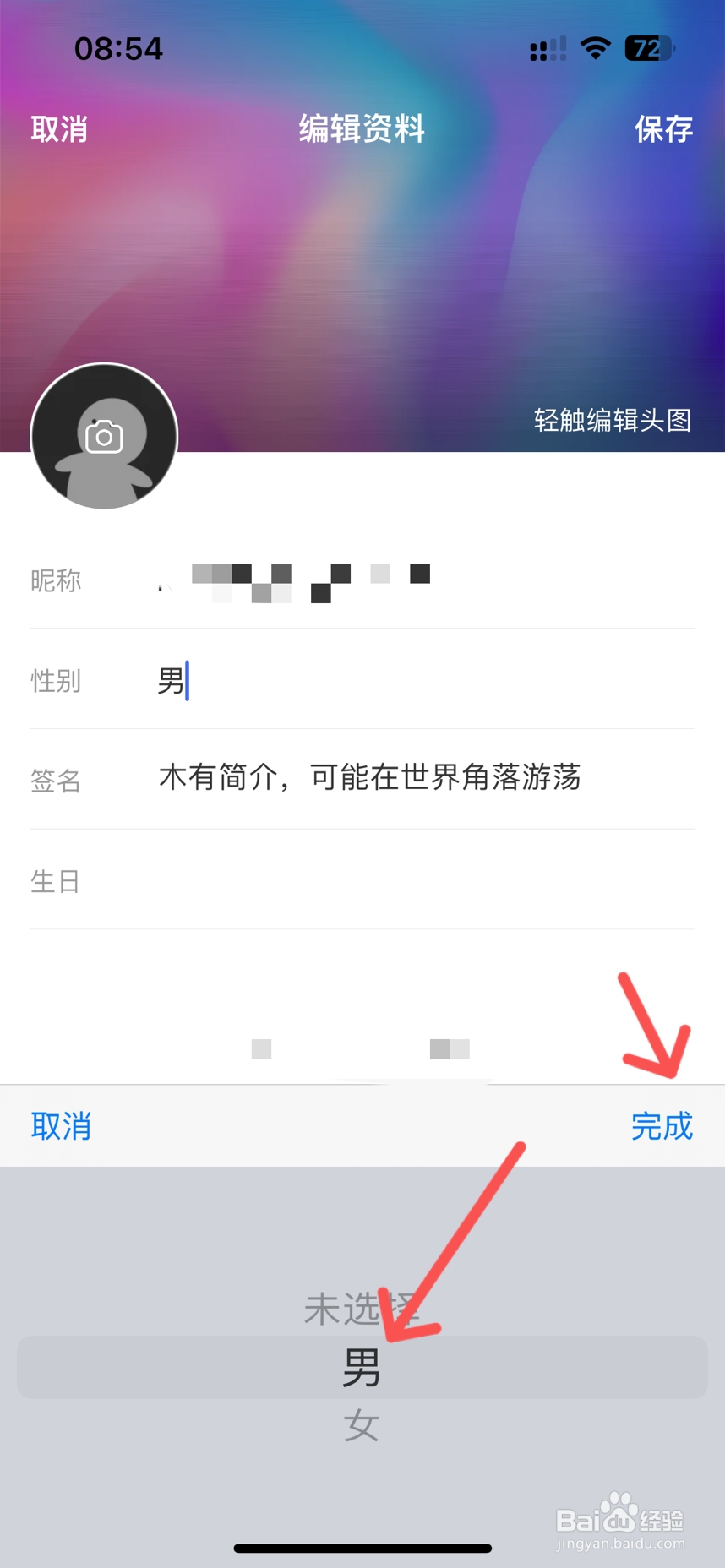 快看漫画性别在哪里修改