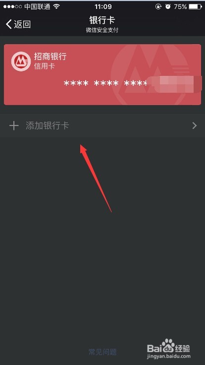 微信怎么解绑银行卡；