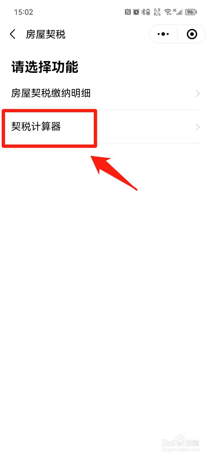 房子契税怎么算2023