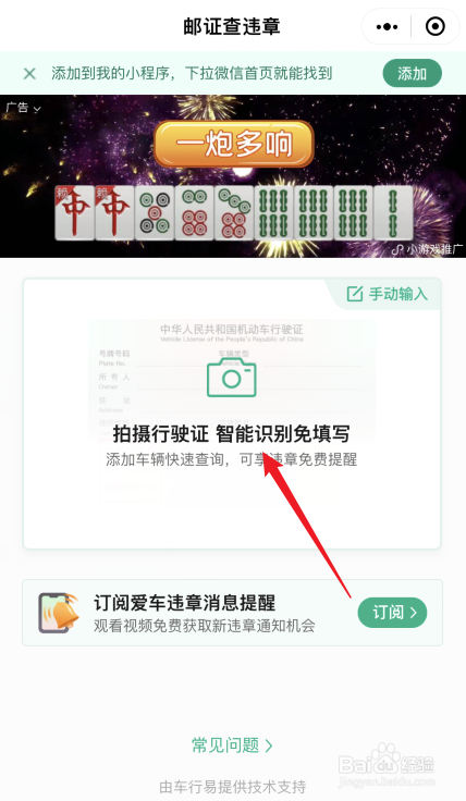 微信app如何查询查办交通违章