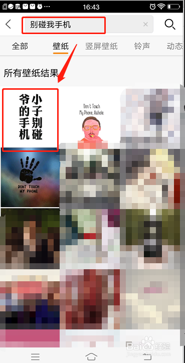 别碰我手机壁纸怎么做