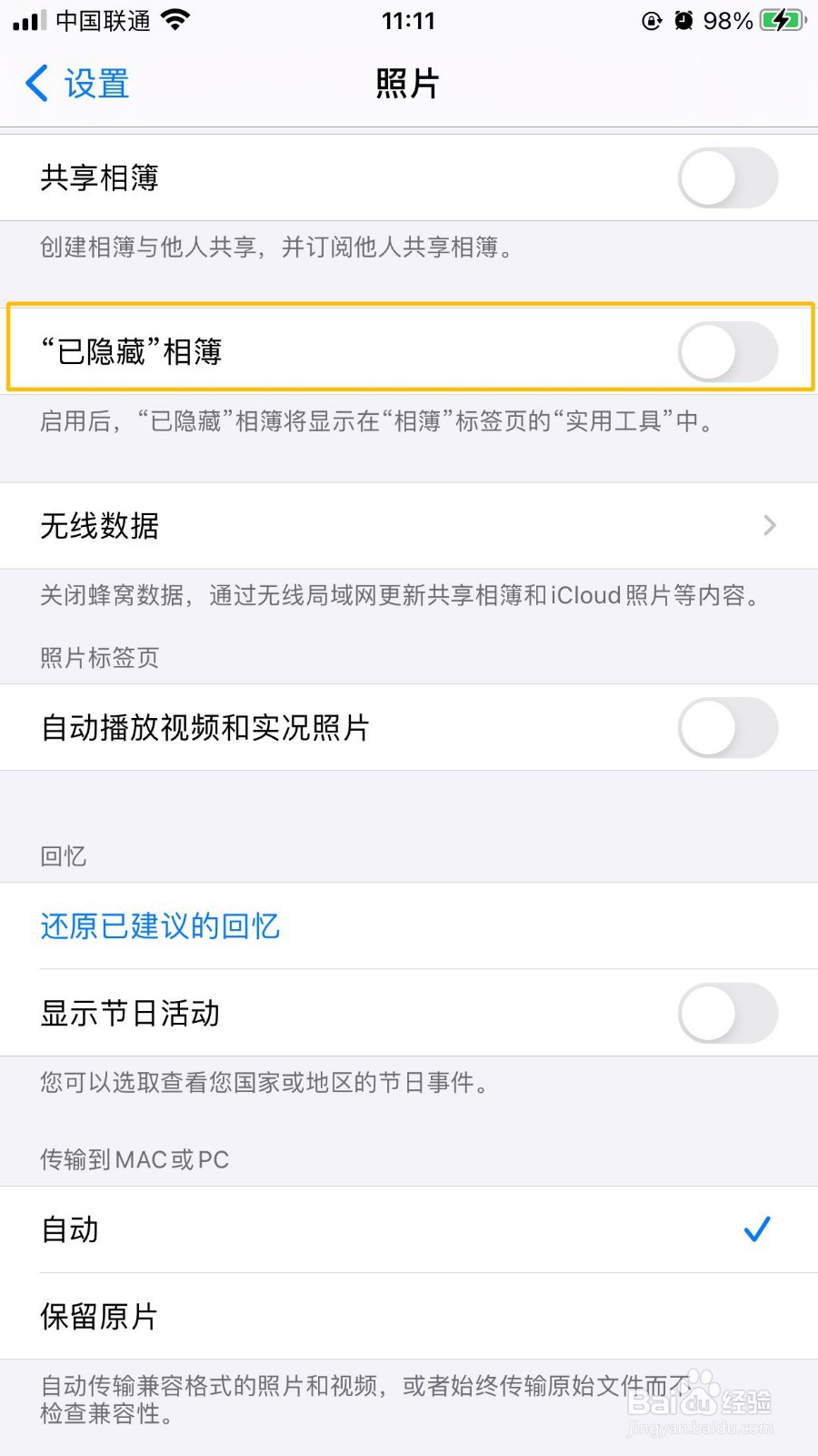 iPhone设备的照片APP怎么开启已隐藏相簿功能