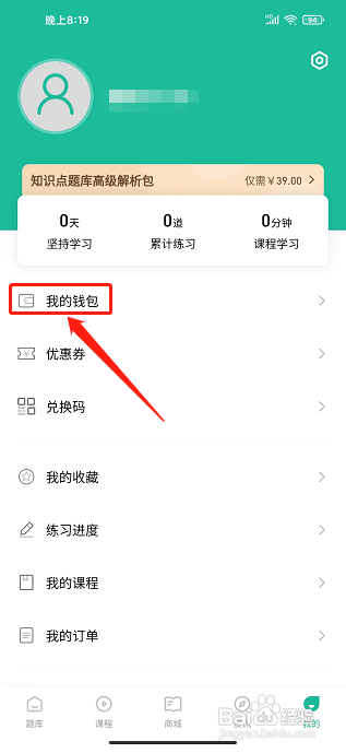 导游通APP怎么充值学币