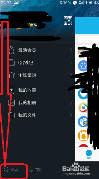 锁屏时QQ消息如何关闭