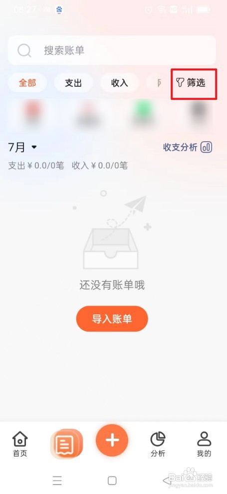 简单记账如何才能筛选账单